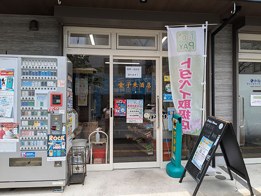 金子米酒店