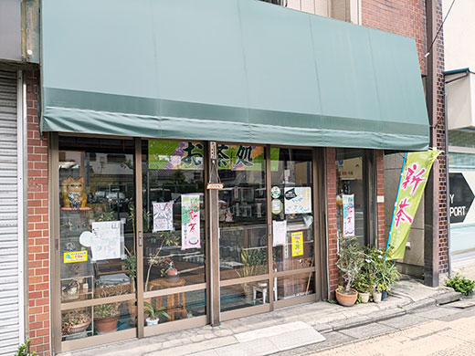 小山園