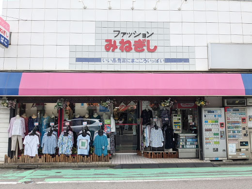 みねぎし