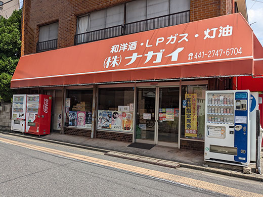 ナガイ酒店
