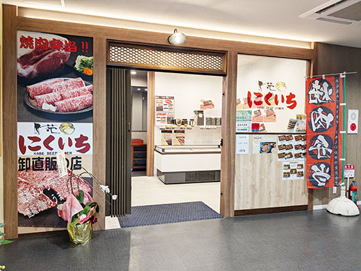 匠苑 にくいち 戸田店