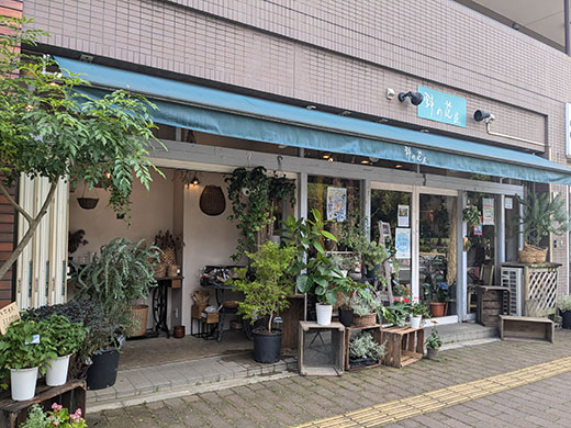 野の花屋