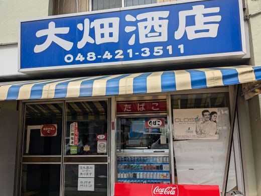 大畑酒店