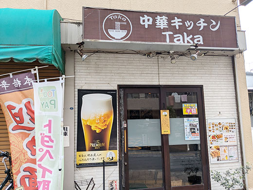 中華キッチン Taka