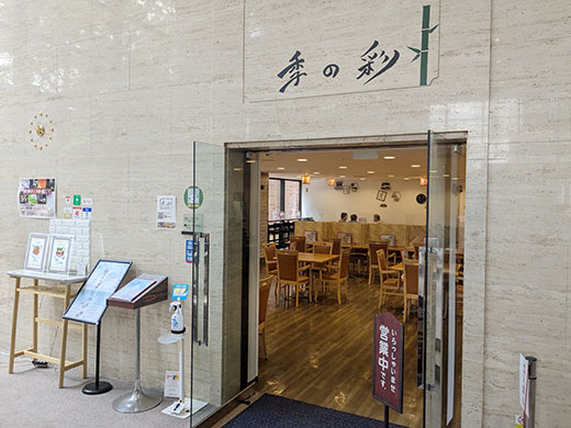 季の彩
