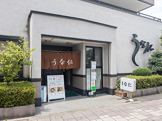 うな仁